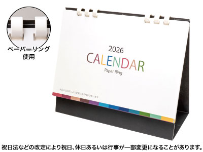 ペーパーリング卓上カレンダー