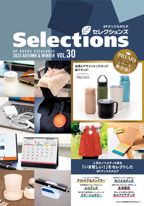 WEBカタログ最新号