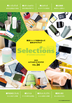 WEBカタログ最新号