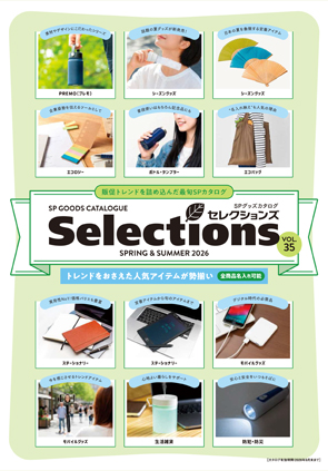 WEBカタログ最新号