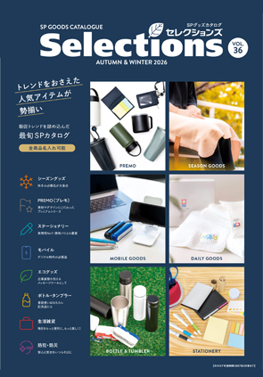 WEBカタログ最新号