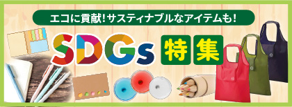 sdgs