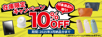 在庫限定